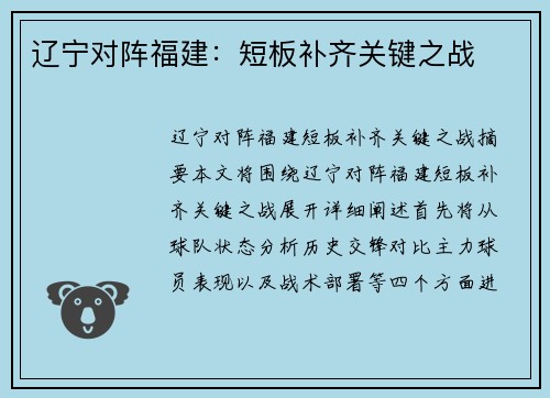辽宁对阵福建:短板补齐关键之战