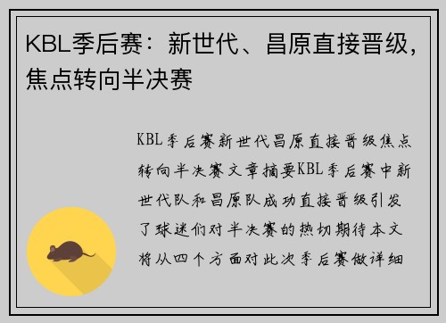 KBL季后赛:新世代、昌原直接晋级,焦点转向半决赛